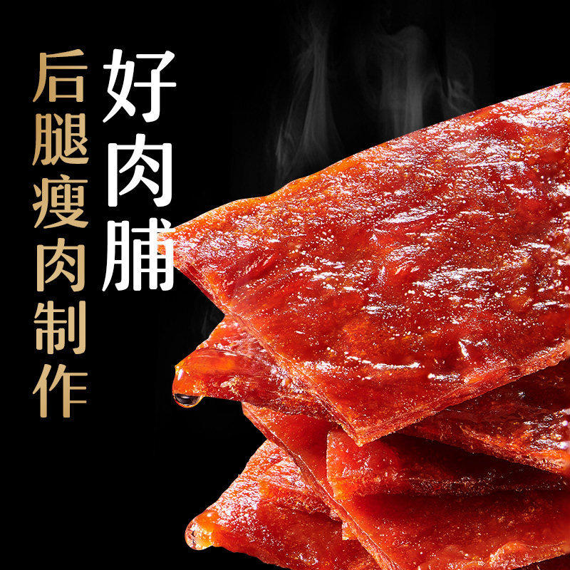 精制猪肉脯500g靖江特产居司令猪