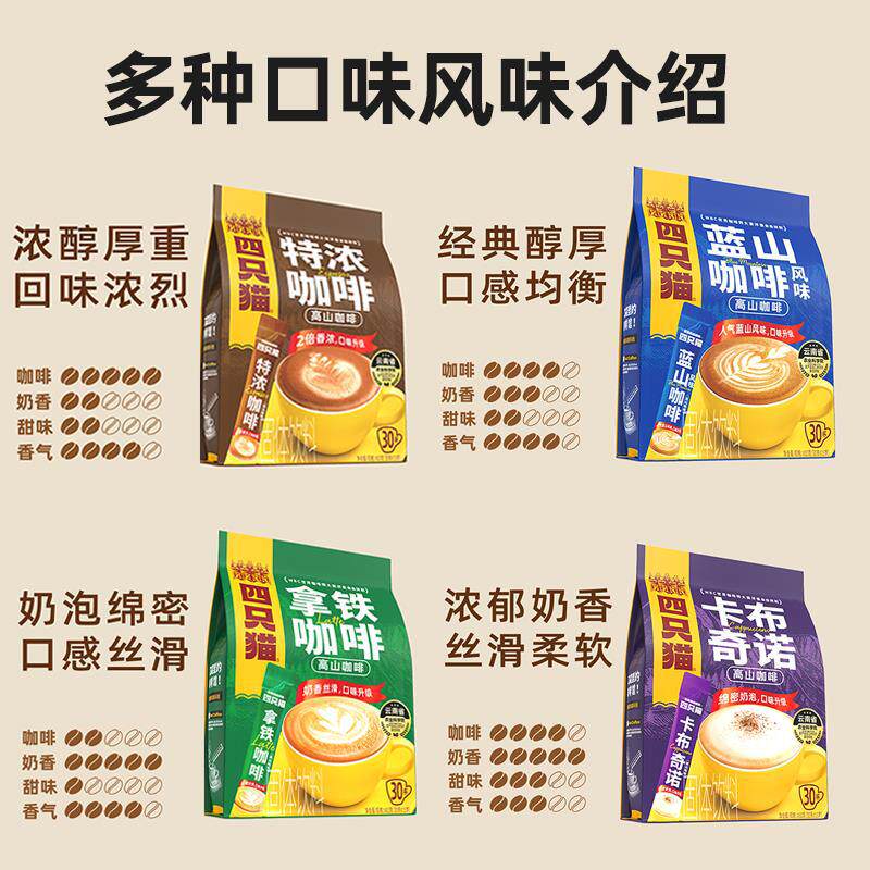 四只猫咖啡云南拿铁蓝山卡布奇诺