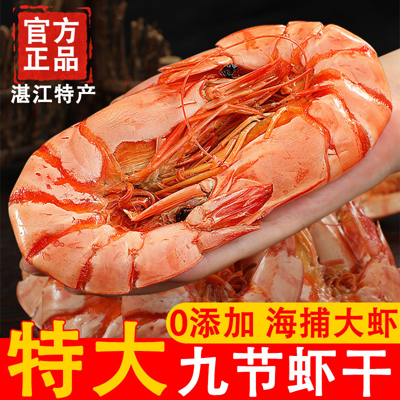 湛江特产九节虾干即食烤虾斑节虾特大对虾孕妇零食海鲜干货旗舰店