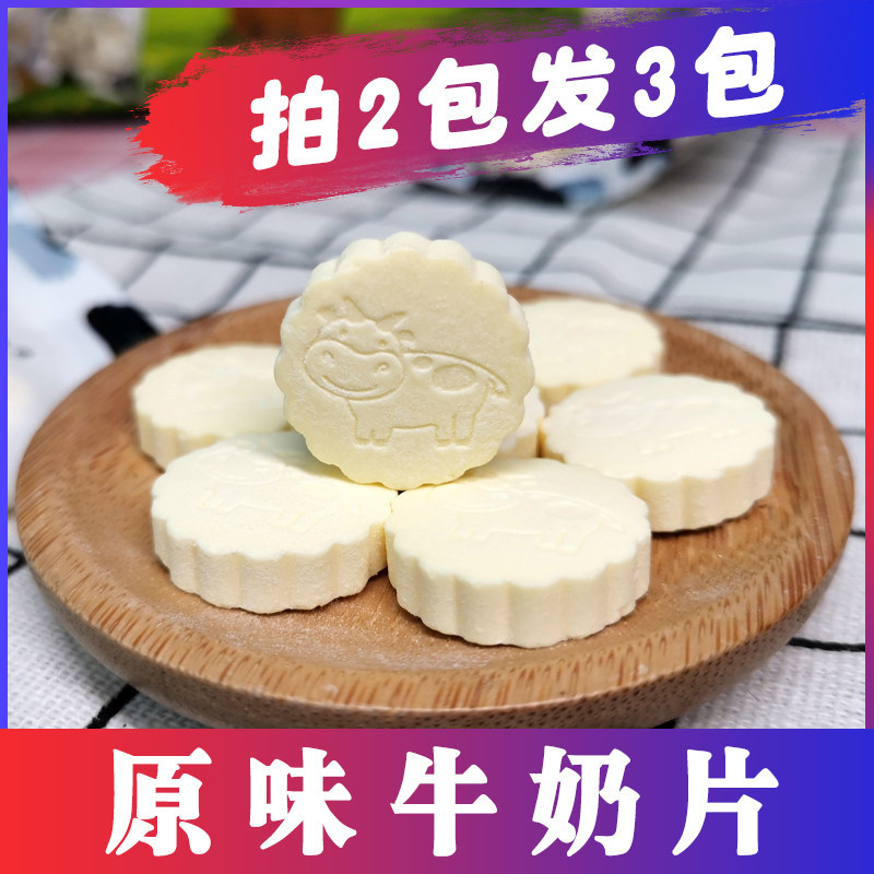西域皇后拍2发3新疆原味牛奶片250克/袋儿童即食品牌营养制品官方