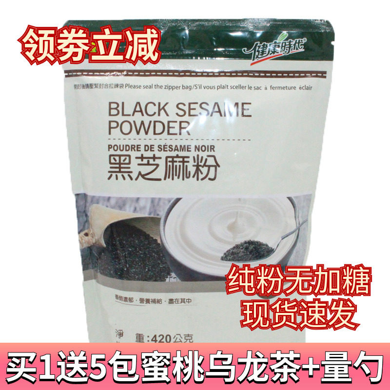 张柏芝推荐中国台湾健康时代黑芝麻粉420g熟粉纯粉非芝麻糊无蔗糖