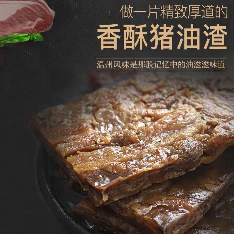 猪油渣温州特产香酥肉即食猪肉条小包装猪肉脯解馋零食官方旗舰店
