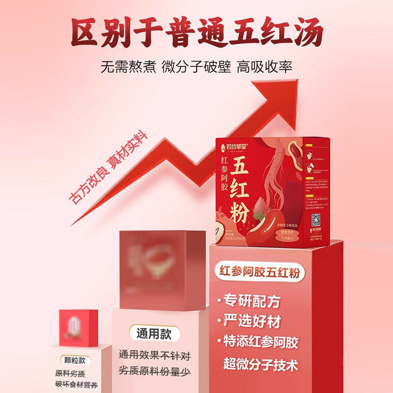 五红粉红参阿胶五红汤饮红枣红豆