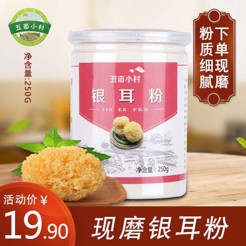 现磨银耳粉五谷杂粮粉面膜即冲即