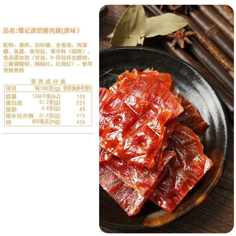 【澳门原切猪肉脯200g3袋】猪肉