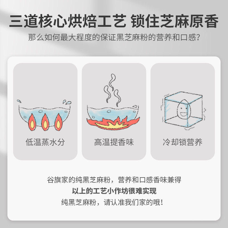 谷旗纯黑芝麻粉400g芝麻糊烘培孕