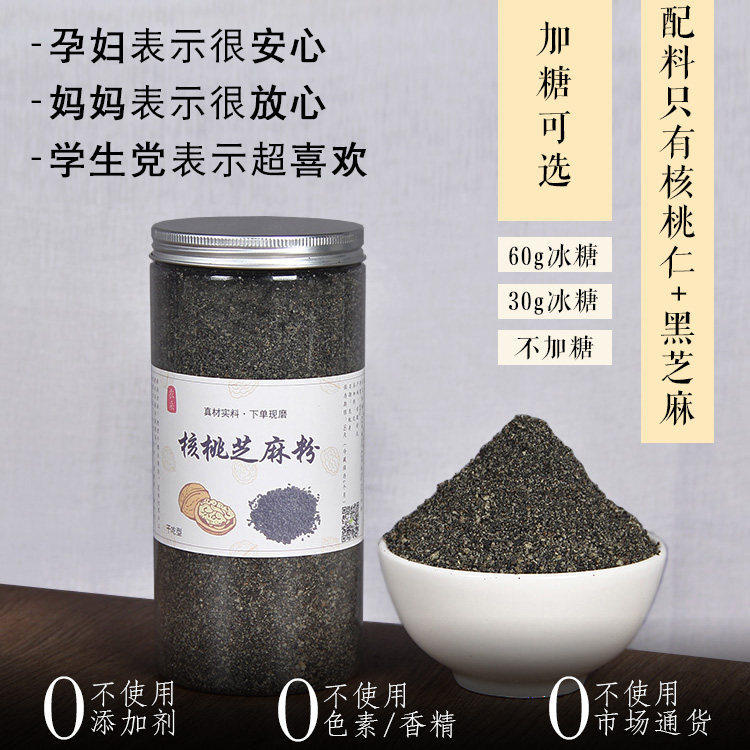 核桃芝麻粉干干吃现磨杂粮代餐