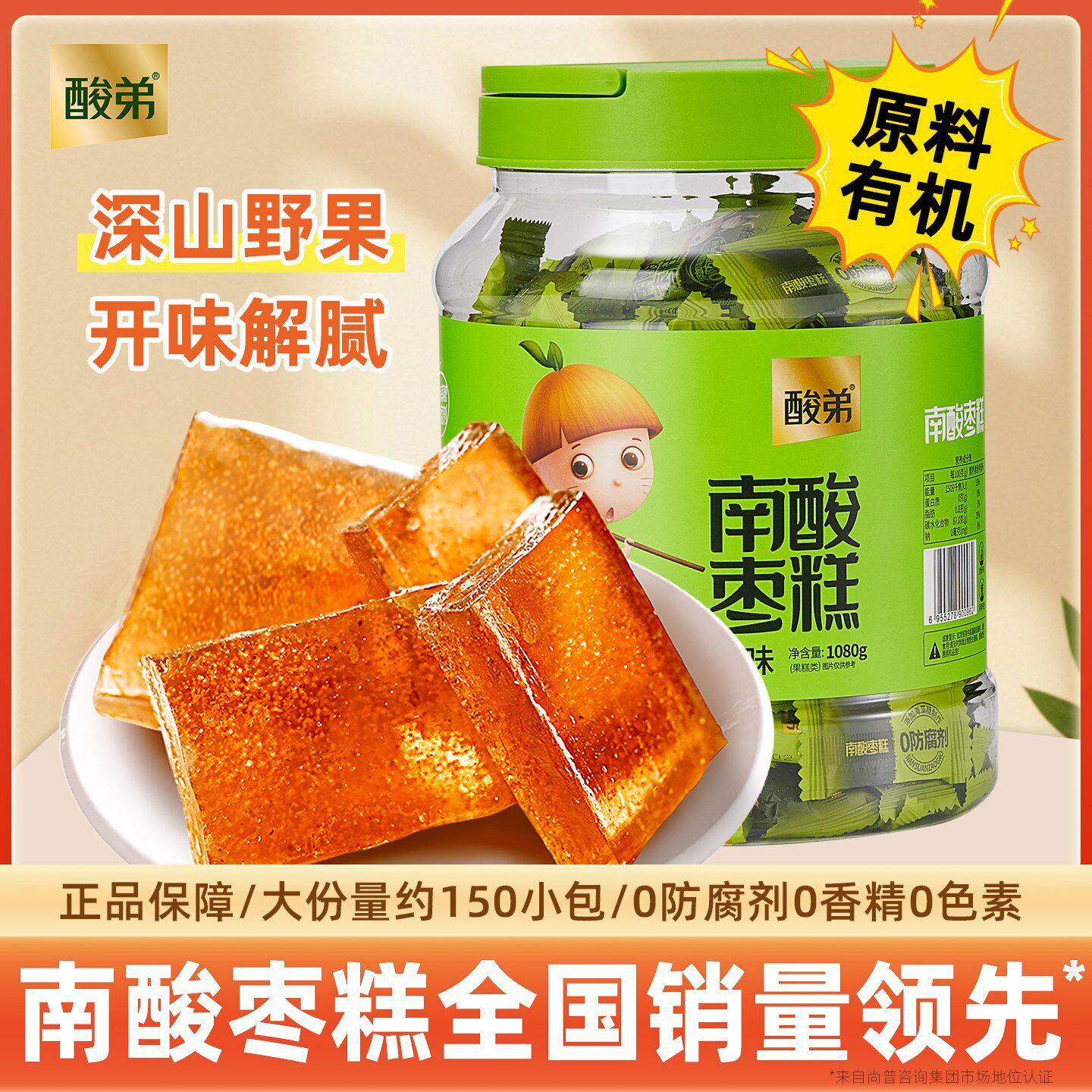 南酸枣糕1080g酸角糕孕妇酸味办