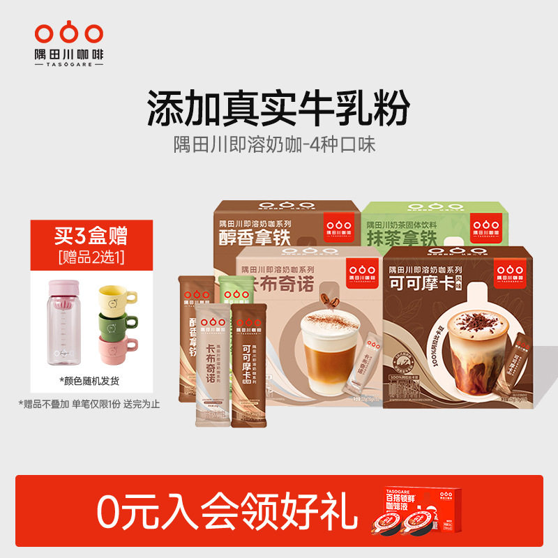 卡布奇诺即溶奶咖自然奶香三合一
