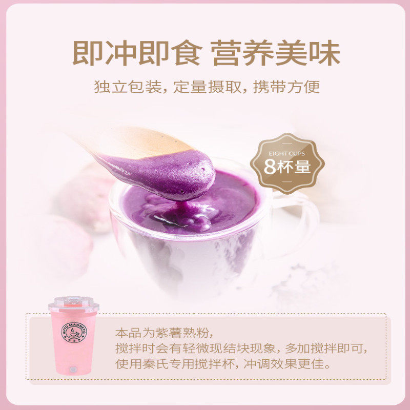 秦氏紫薯粉山药粉营养即食早餐320g懒人饱腹低脂代餐粉即食冲饮官