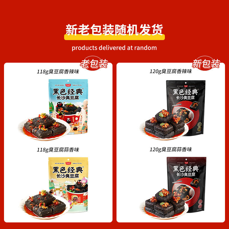 黑色经典长沙臭豆腐豆干湖南特产