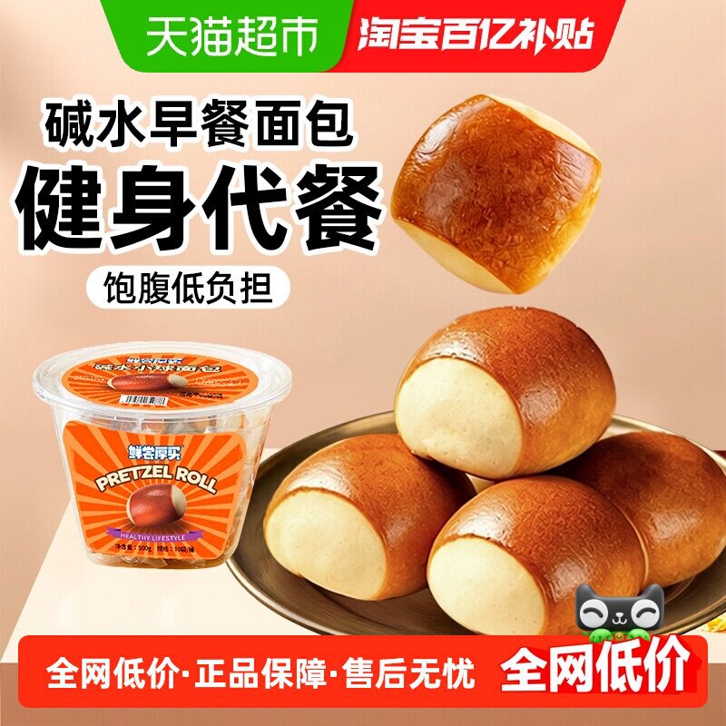 鲜尝厚买碱水小面包健身欧包蛋糕减无低糖零低卡食品脂代早餐官方