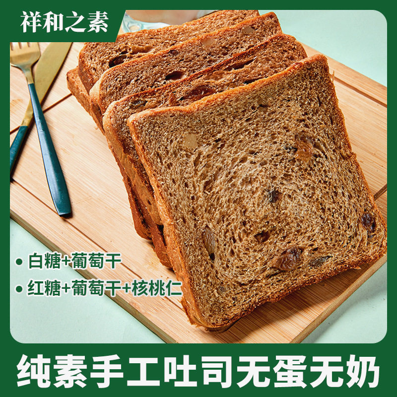 纯素食早餐面包无蛋无奶切片吐司
