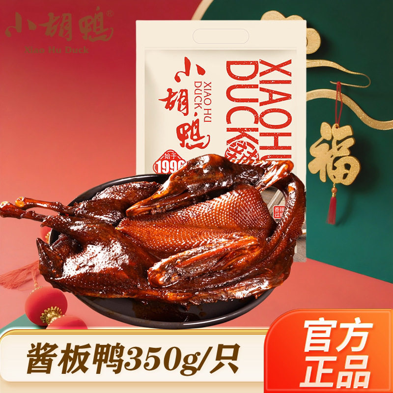 酱板鸭整鸭香酥鸭香辣鸭蜜汁礼盒礼包送礼荆州特产香脆鸭官方旗舰