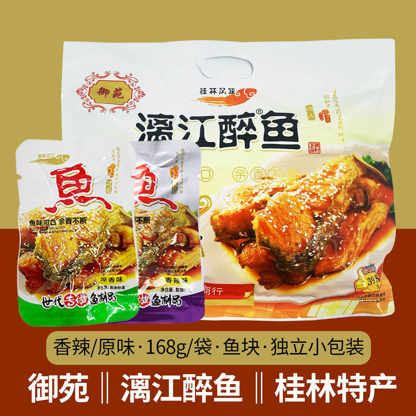 御苑醉鱼168g香辣味广西桂林特产阳朔啤酒鱼即食鱼干鱼块零食官方