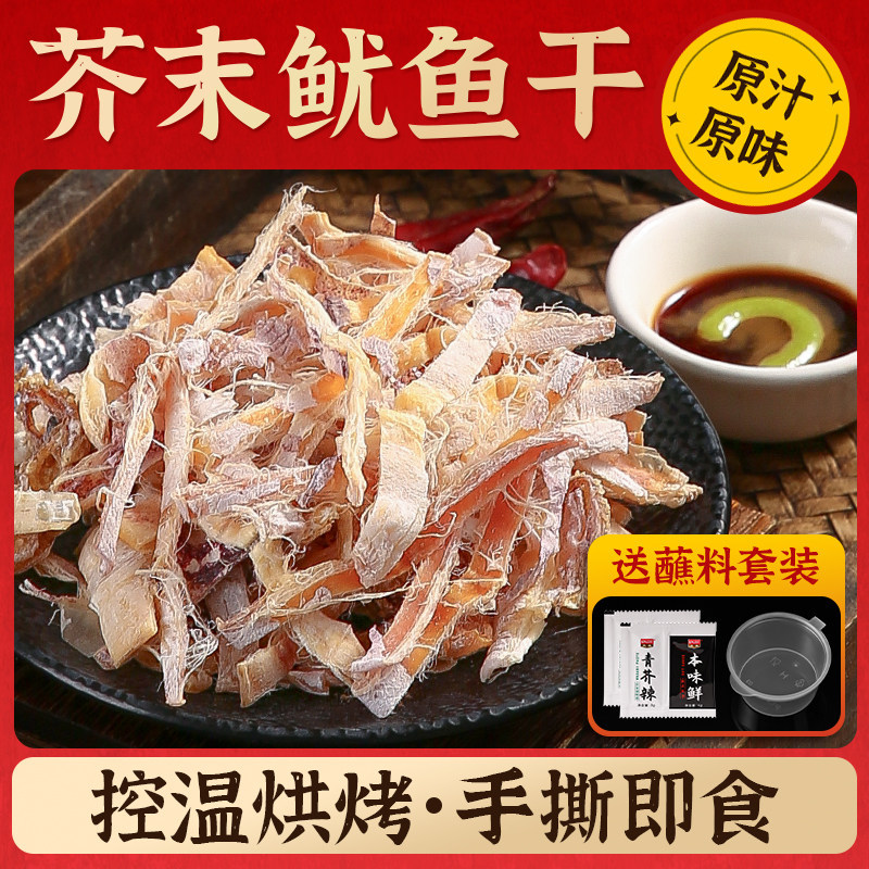 三千海烤鱿鱼干下酒菜手撕芥末鱿鱼尤鱼丝仔须零食即食宵夜碳烤官