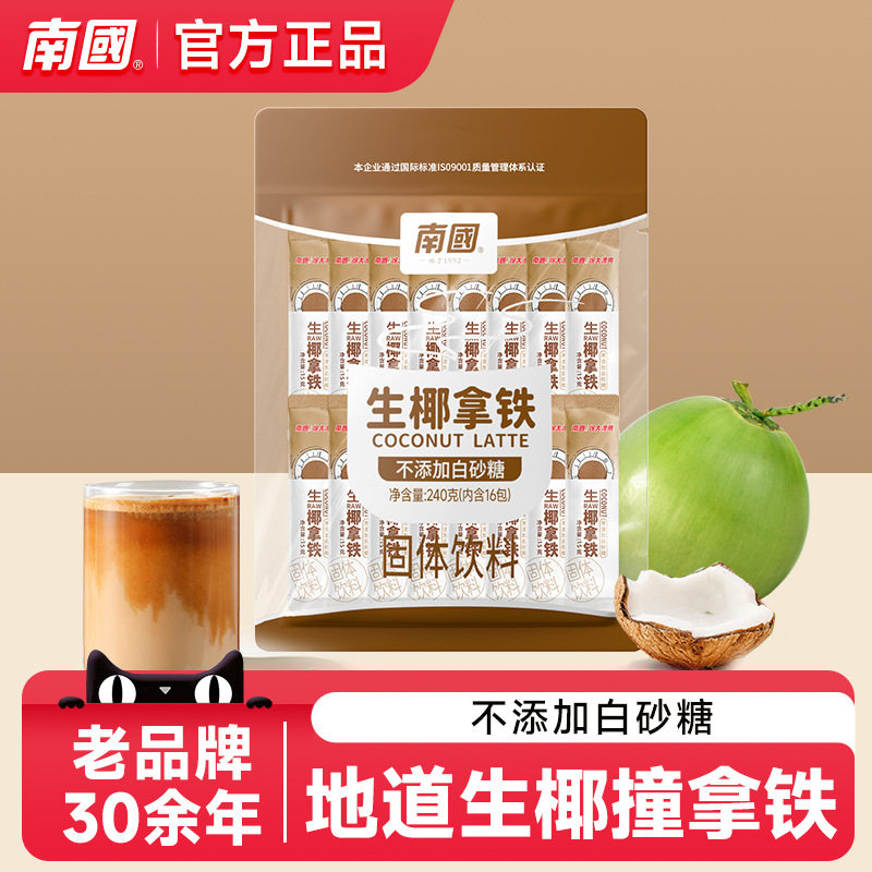正宗生耶拿铁44杯袋装生椰拿铁椰