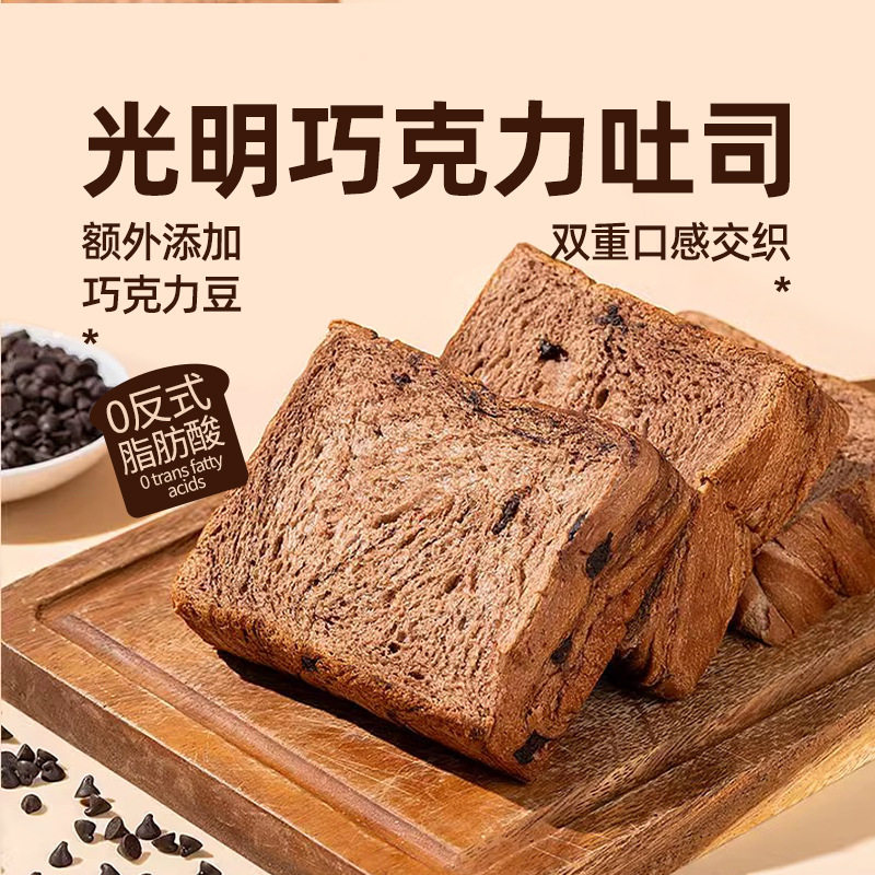 0蔗糖黑巧克力厚切吐司面包整箱学生营养健康代早餐官方旗舰店
