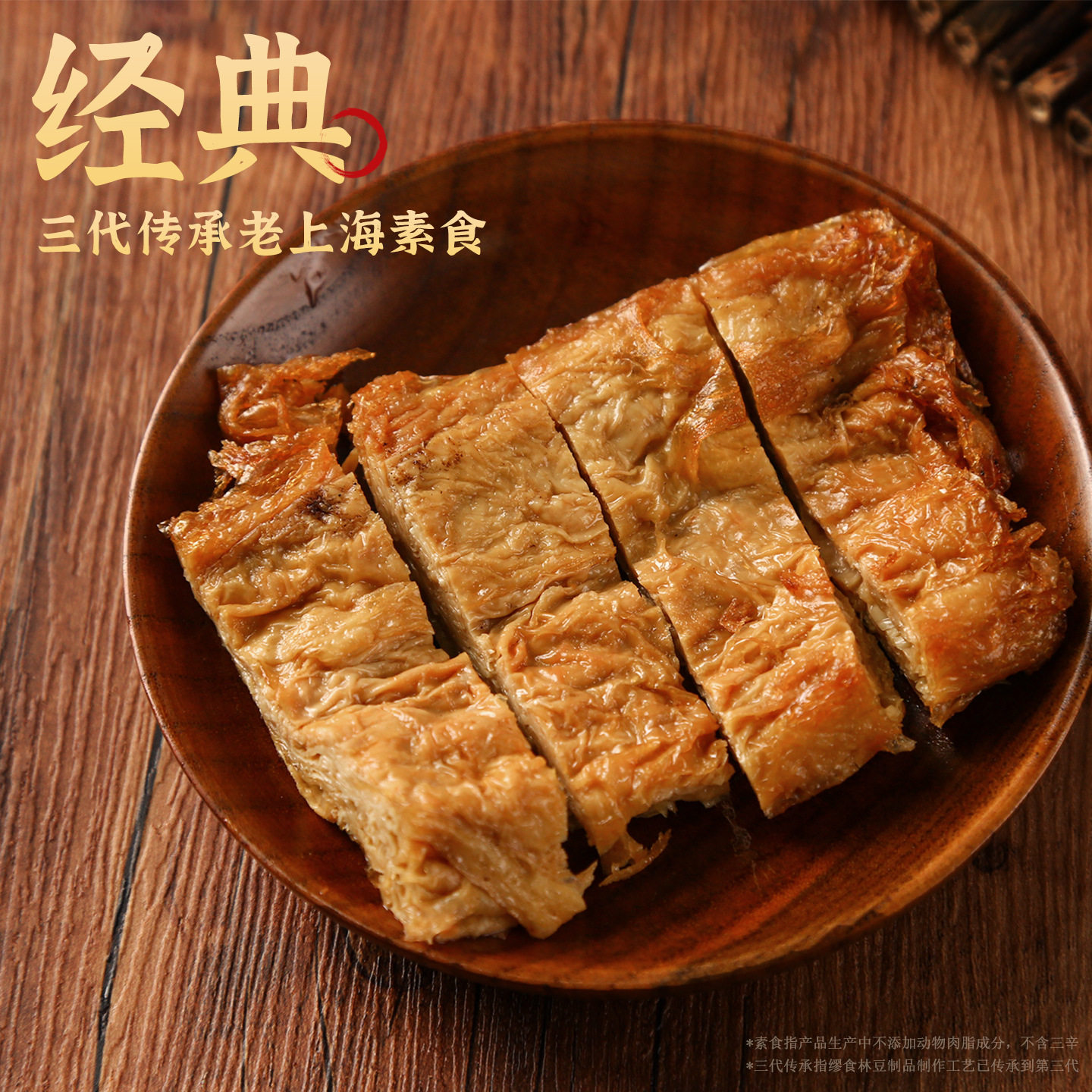 香素鸭老上海特产南京路食品素食零食素火腿素肉豆制品官方旗舰店