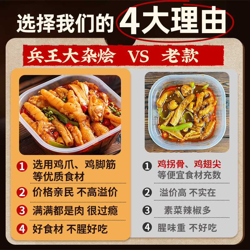 四川椒麻大杂烩双脆卤无骨鸡爪贡