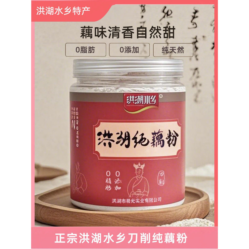 洪湖刀削藕粉250g瓶装不加蔗糖零
