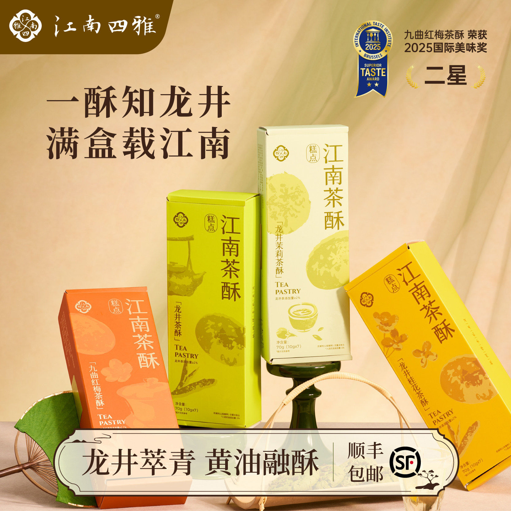 江南四雅杭州特产糕点龙井茶酥饼高端伴手礼特色零食小吃下午点心