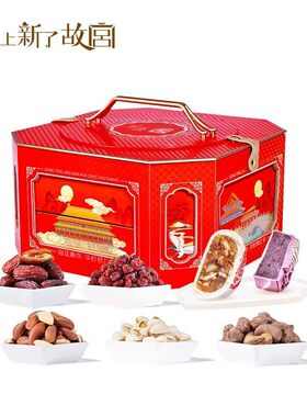 &上新了故宫1.231kg宫廷菁点华灯初上坚果礼盒 年货糕点官方旗舰