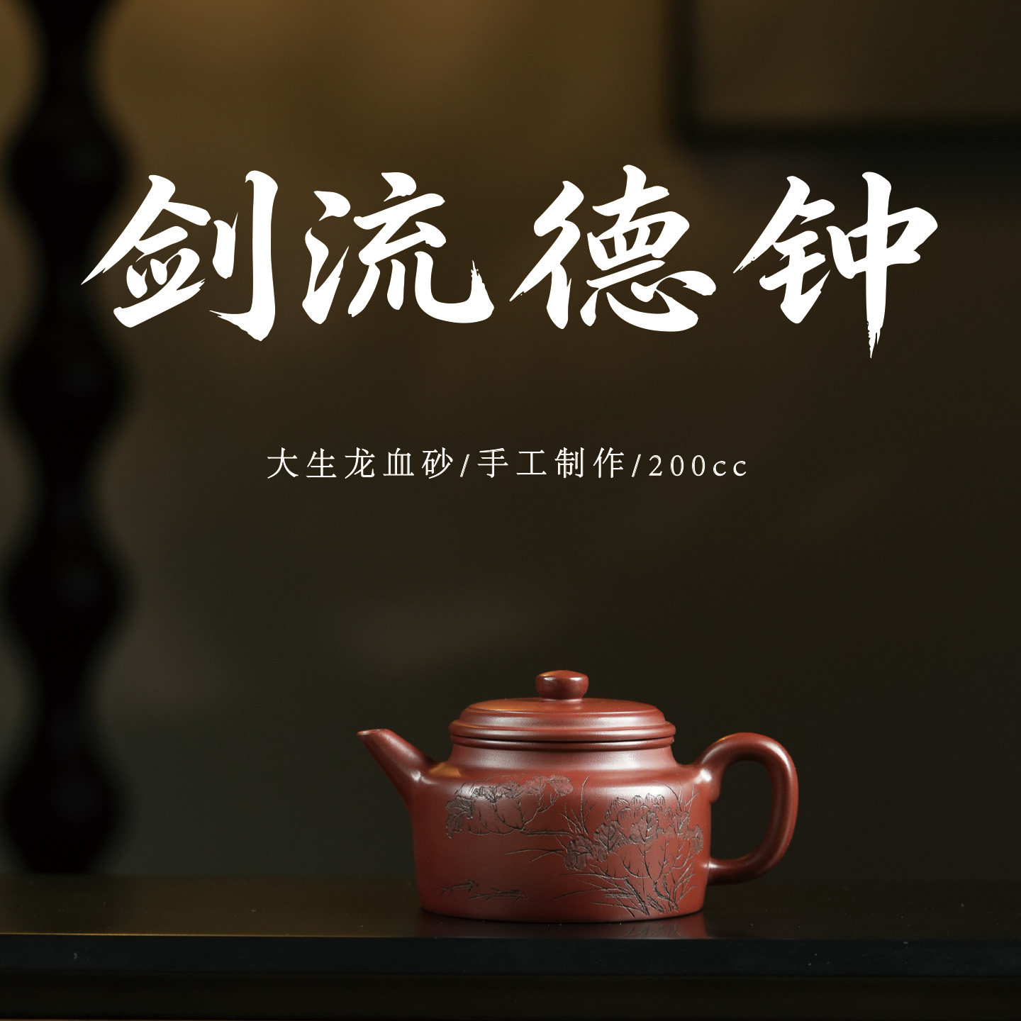 范家壶庄宜兴紫砂壶纯全手工原矿龙血砂家用茶具剑流德钟壶