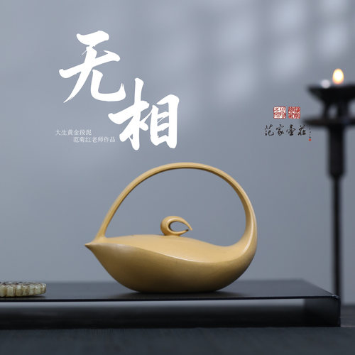 范家壶庄名家纯手工原矿黄金段