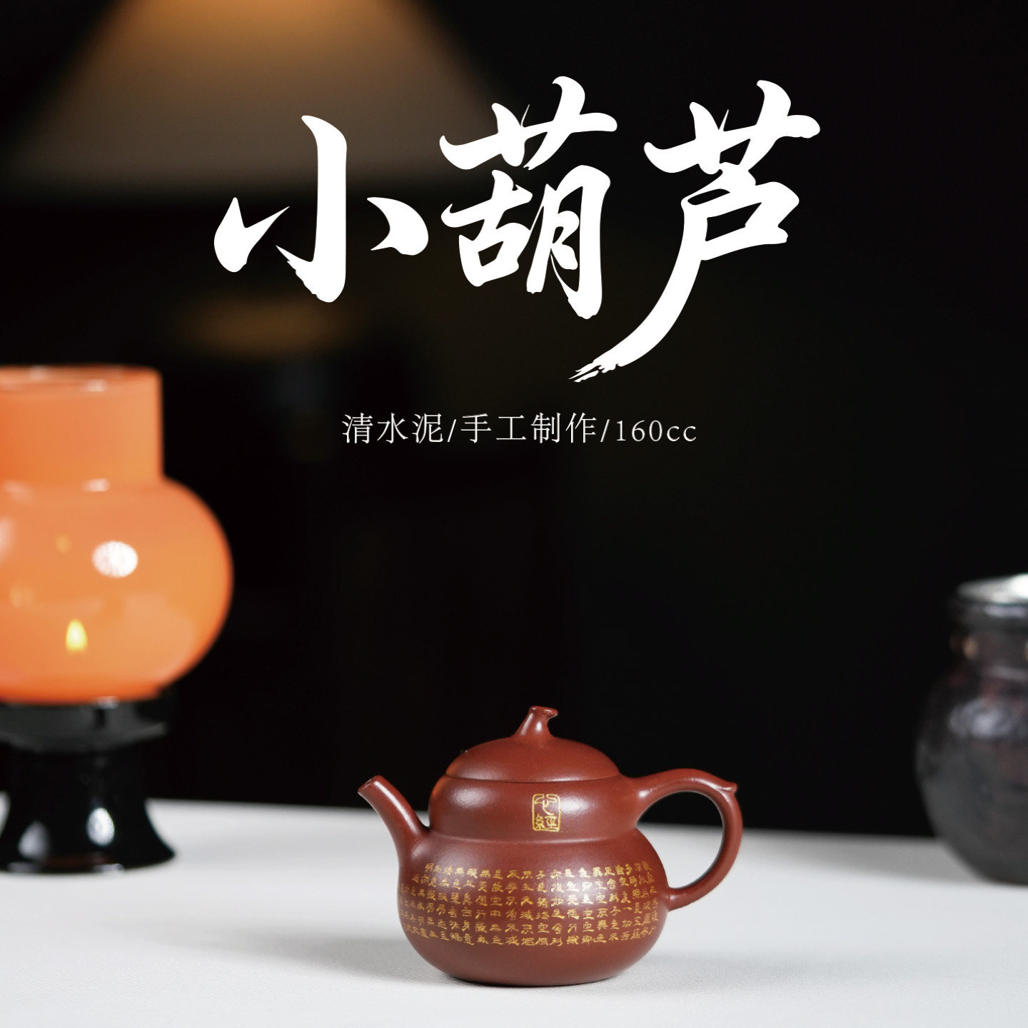 范家壶庄纯手工原矿清水泥小葫芦