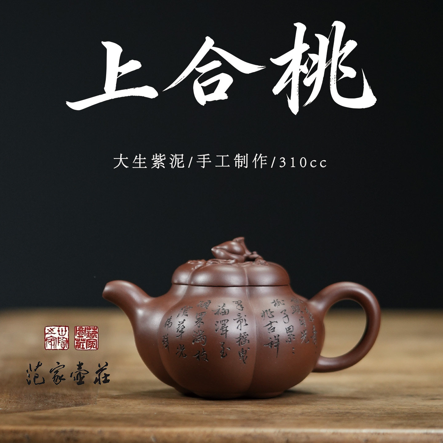 范家壶庄宜兴紫砂壶名家纯全手工原矿老紫泥家用茶具上合桃壶