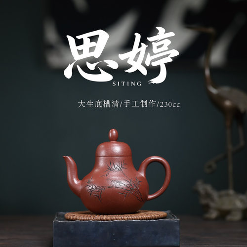 范家壶庄纯手工原矿底槽清思婷壶