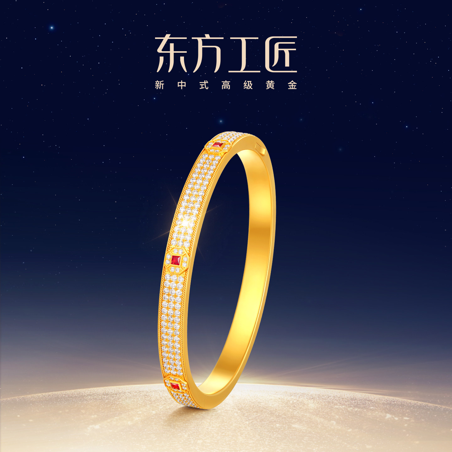 东方工匠八方来财贵妃手镯