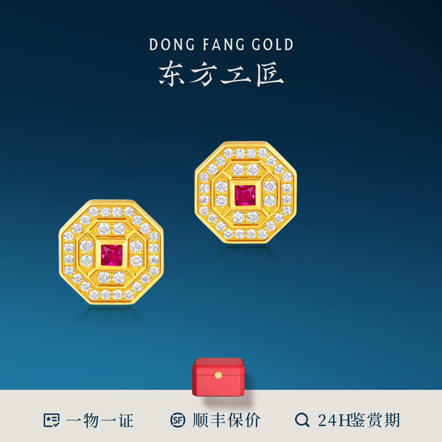 东方工匠八丰御藏 古法手工黄金满钻款红宝点缀2026新款小耳钉