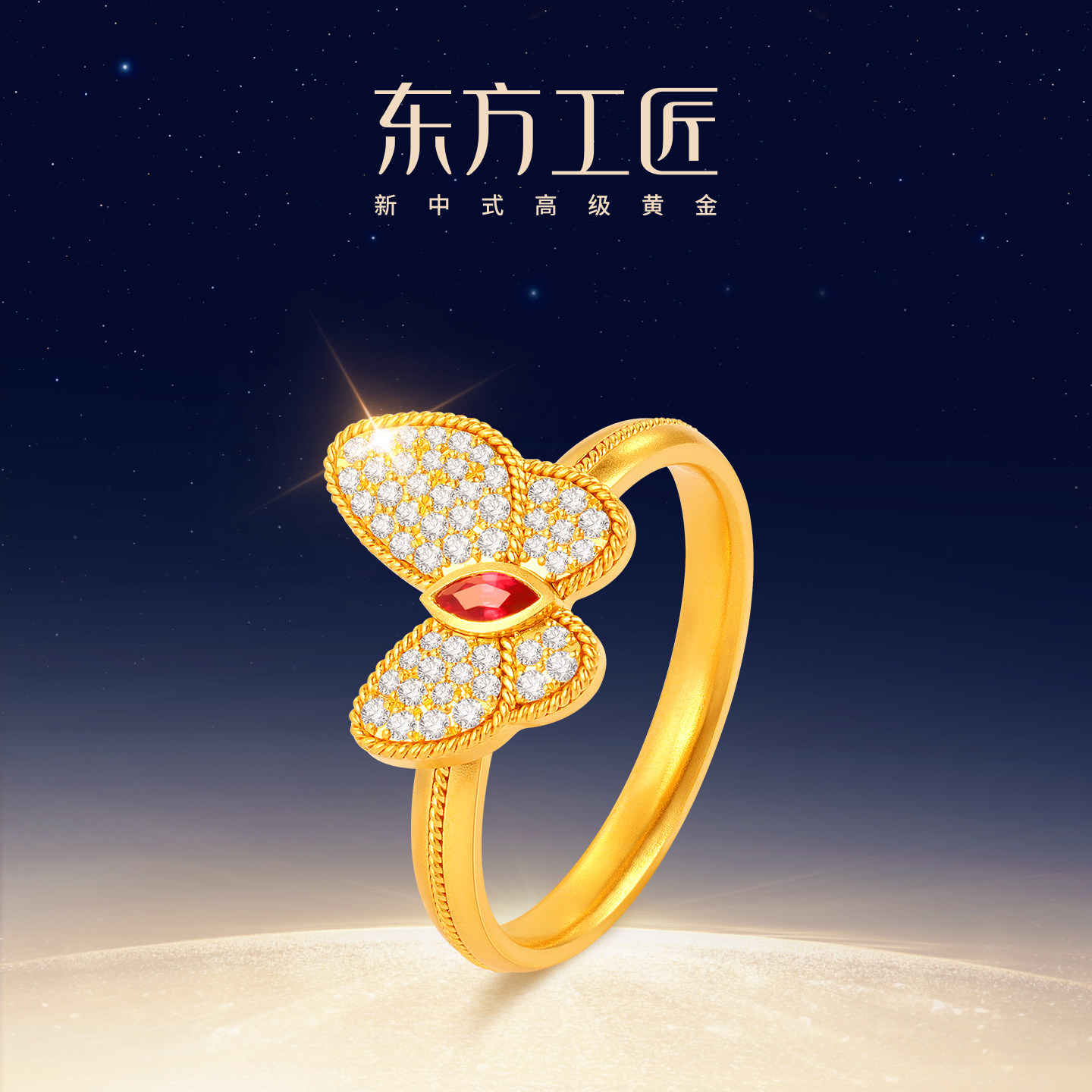 东方工匠蝴蝶足金红宝满钻戒指