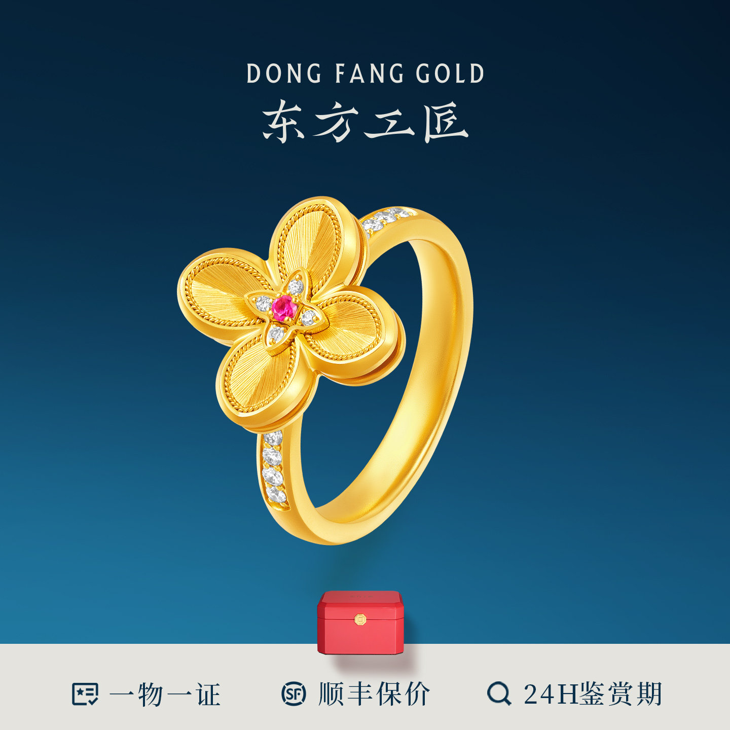 东方工匠金桂花足金花丝戒指喷砂镶钻红宝石立体花戒精致显气质女