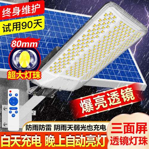 太阳能路灯工程款家用庭院灯大功率农村道路LED灯户外超亮照明灯