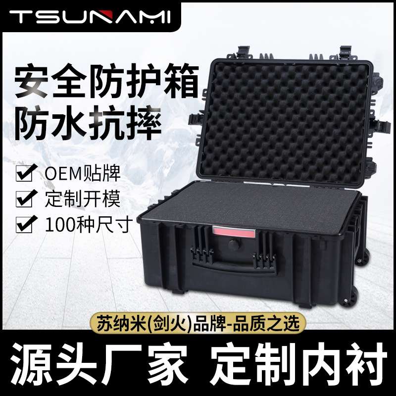 544025拉杆PP合金塑料仪器箱器械物资运输防护安全箱密封防水防震