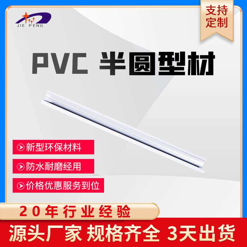 pvc半圆形管排水 线缆保护圆弧过渡装饰条 防火阻燃结实耐用