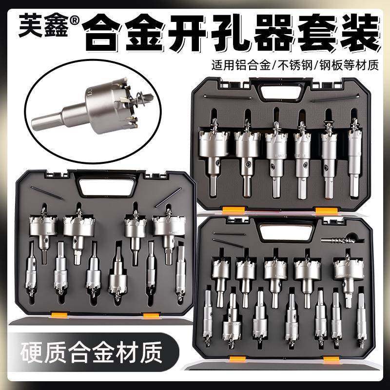 合金开孔器套装金属铁铝扣板不锈钢专用扩孔器硬质合金打孔钻头