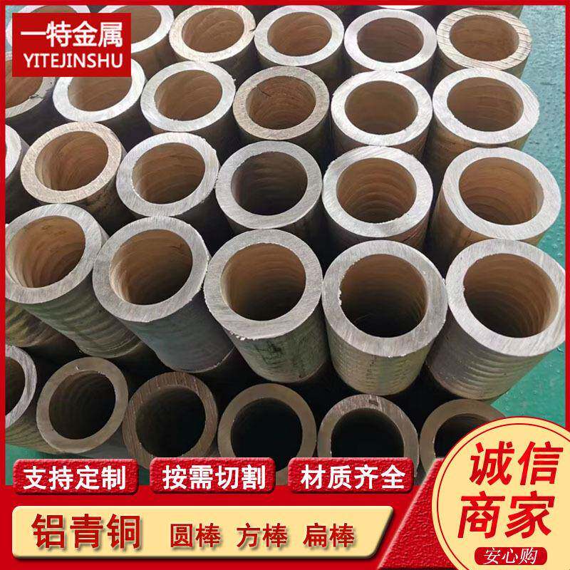 供应QAL10-4-4 C61900 C601铝青铜套 铝青铜套管 管坯 规格全