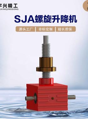 SJA/SLA80-A-N-600螺旋丝杆升降机蜗轮蜗杆丝杠提升机减速机厂家