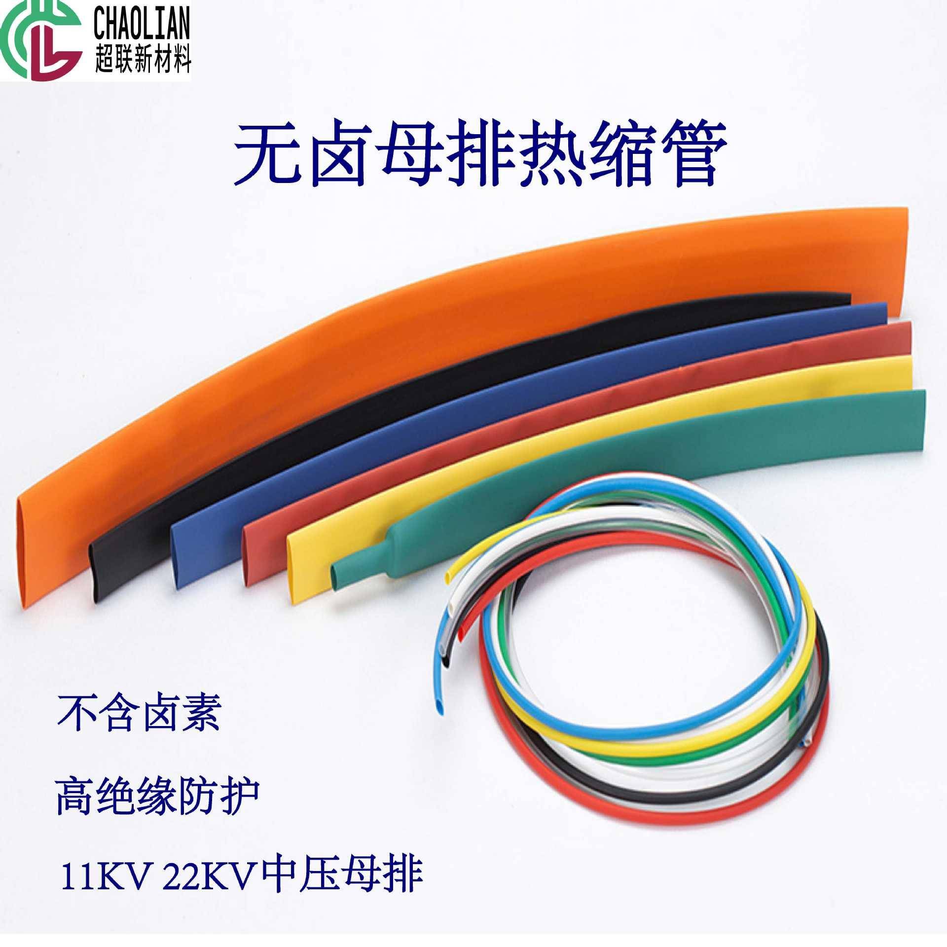 绝缘管带11KV24kV中压聚烯烃母排热缩管无卤母排热收缩管绝缘带
