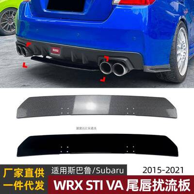 适用斯巴鲁wrx sti va 15-21款后唇尾唇扰流板外饰车贴改装配件