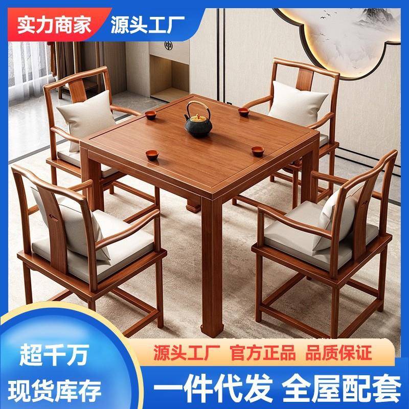 实木餐桌椅组合家用小户型方形饭桌带转盘新中式餐厅家具人方桌