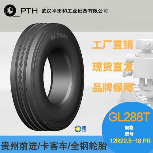 前进牌卡客车轮胎 花纹GL288T 规格12R22.5-18PR EV系列现货供应