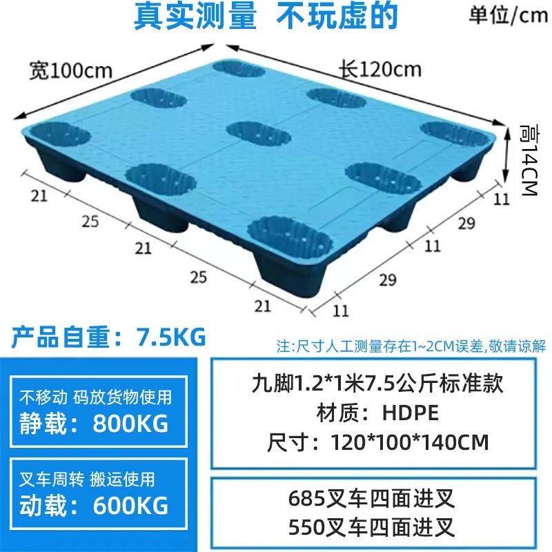 九脚吹塑托盘塑料卡板仓库垫板防潮板叉车地推物流栈板仓储加厚,电子元器件市场,其它元器件,淘宝优惠券,粉丝福利购,淘宝优惠卷