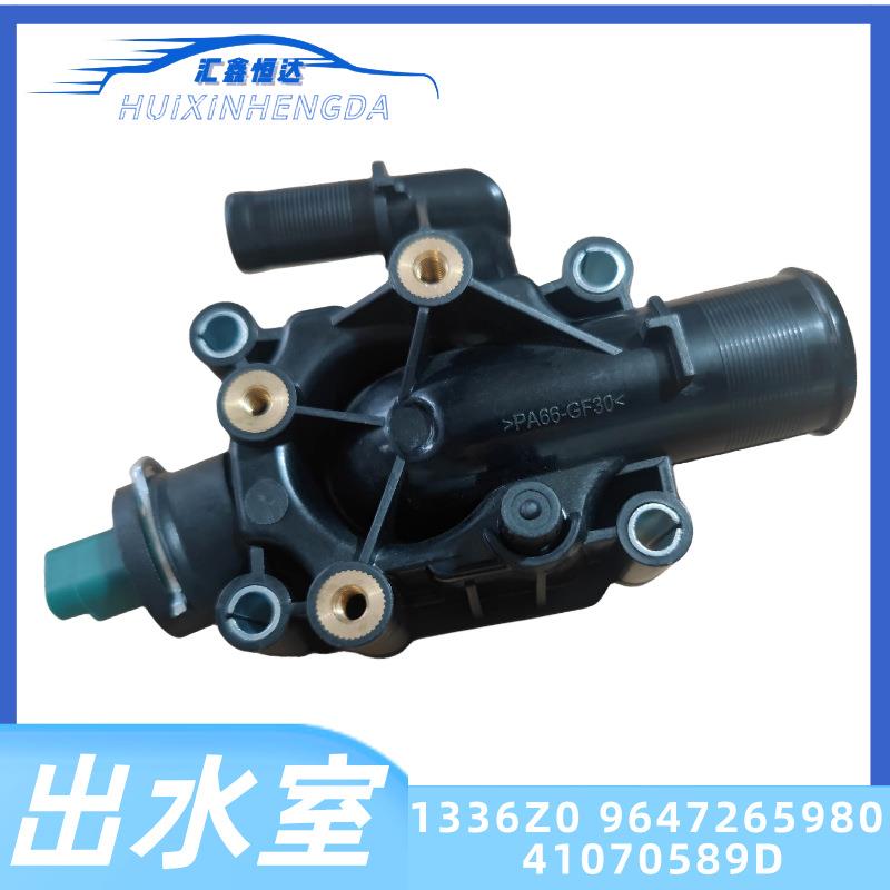 适用标致207 206 207CC 雪铁龙C4 9647265980出水室节温器1336Z0