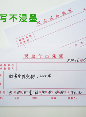 单联现金付出凭证收据现金支出传票凭单财务会计用品票据定制订做