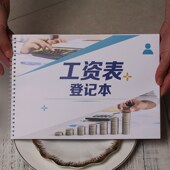 工资发放记录本员发放明细表财务部发放账本发放表工资发放结表本